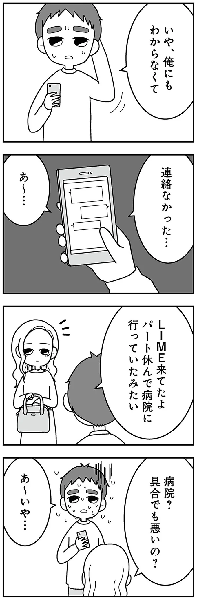 病院？具合でも悪いの？