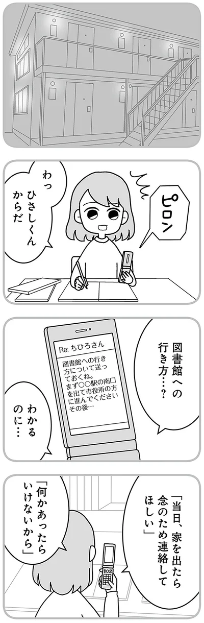 図書館への行き方…？