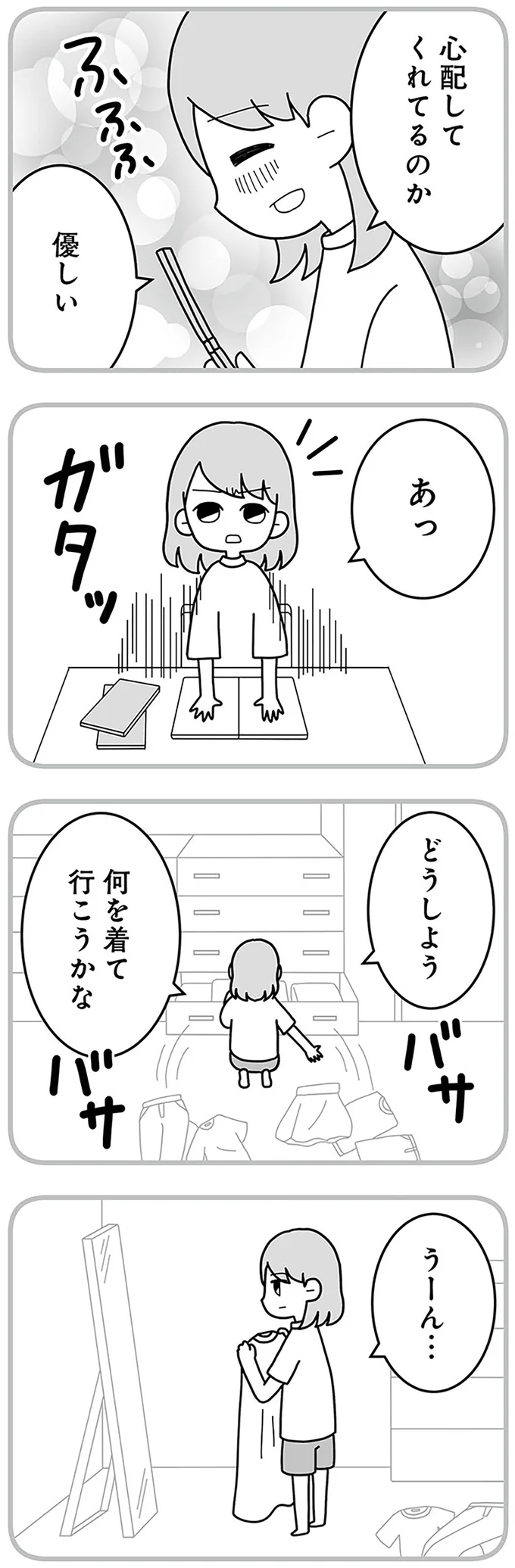 心配してくれてるのか　優しい