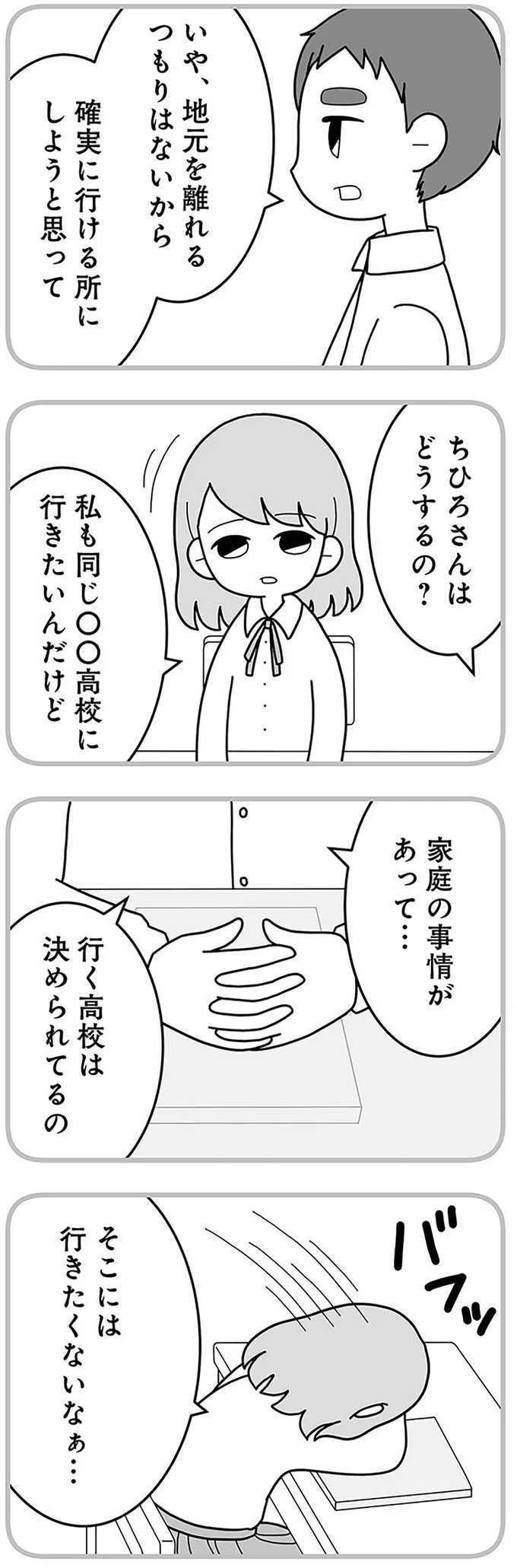 そこには行きたくないなぁ…