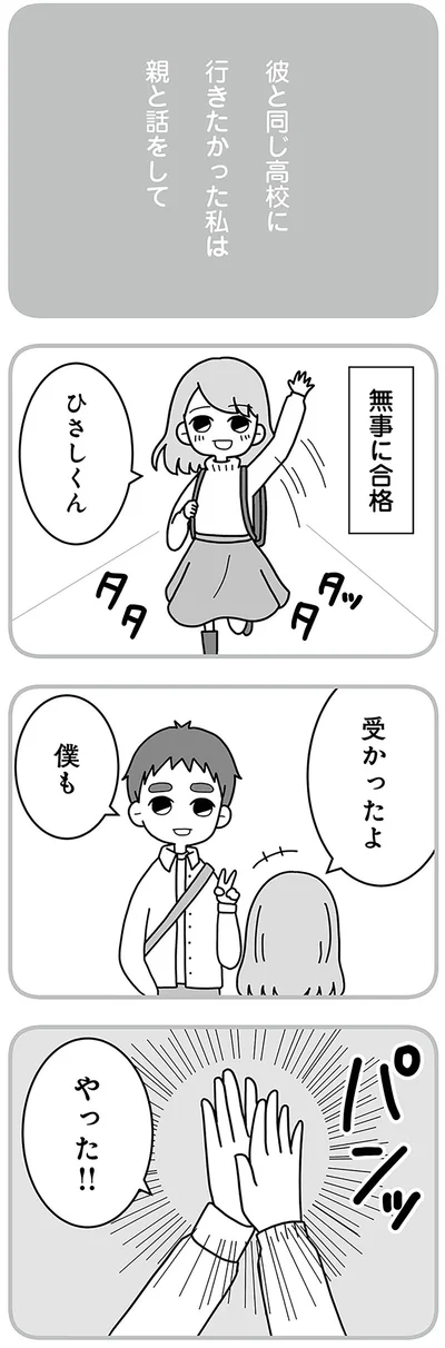 受かったよ