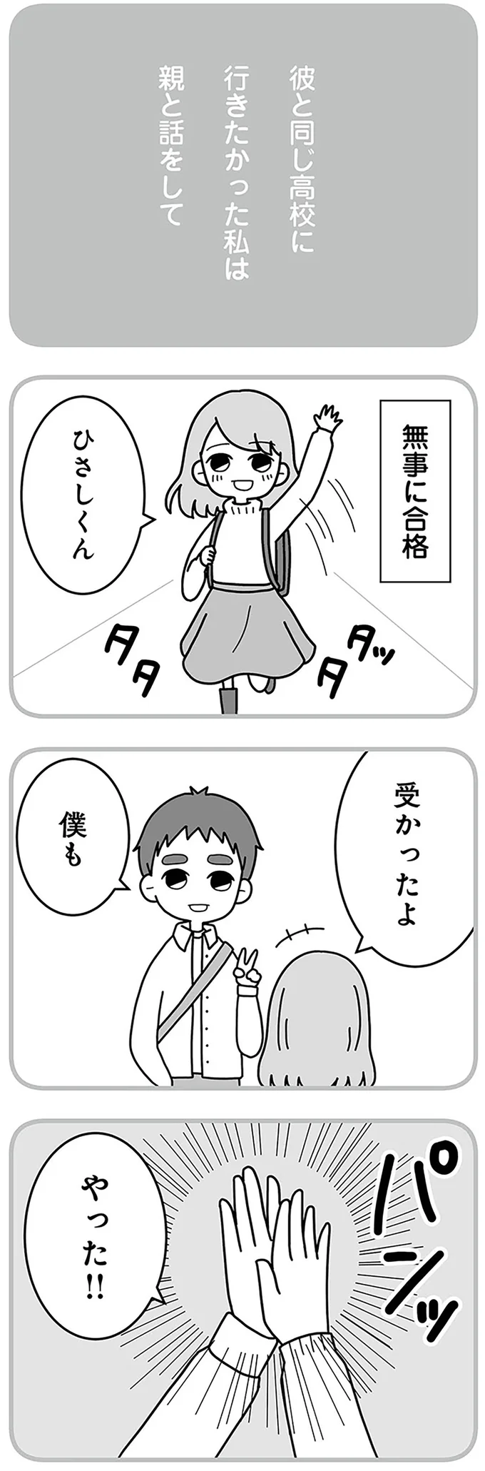 受かったよ