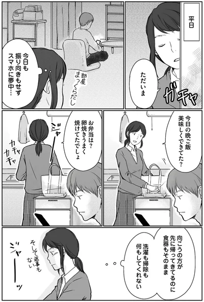 洗濯も掃除も何もしてくれない