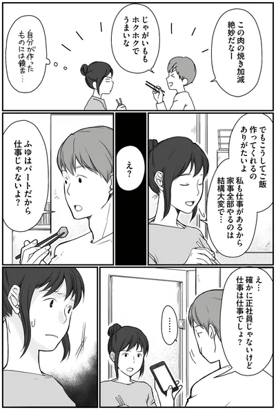 パートだから仕事じゃないよ？