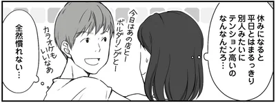 休みになると平日とは別人みたいにテンション高い