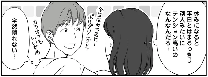 休みになると平日とは別人みたいにテンション高い