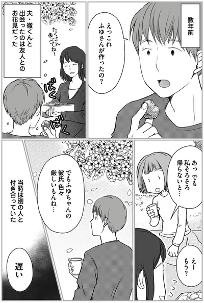 『マウンティング夫が地獄です』より