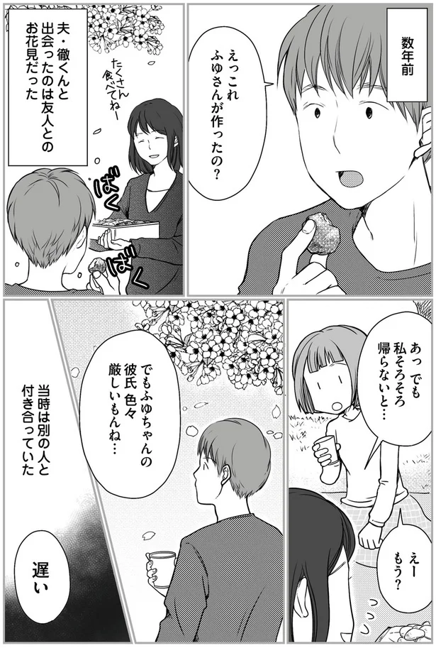 『マウンティング夫が地獄です』より