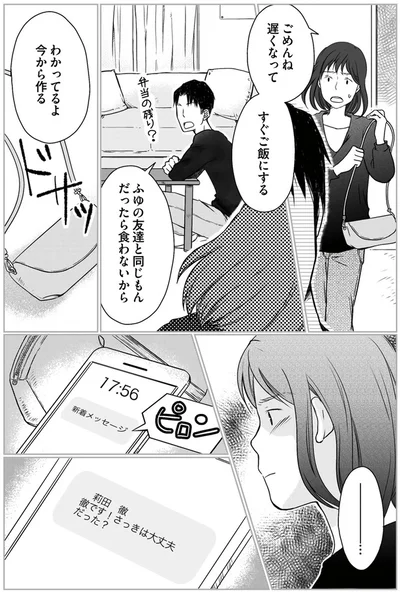 『マウンティング夫が地獄です』より