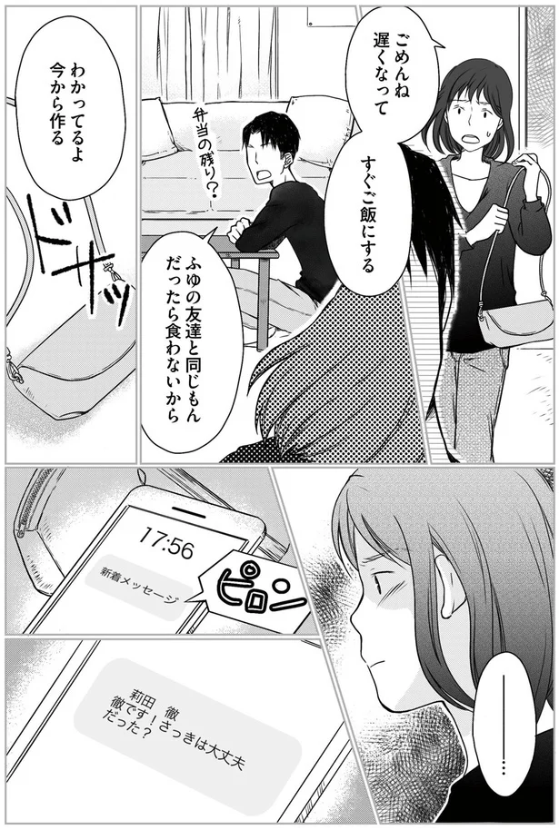 『マウンティング夫が地獄です』より
