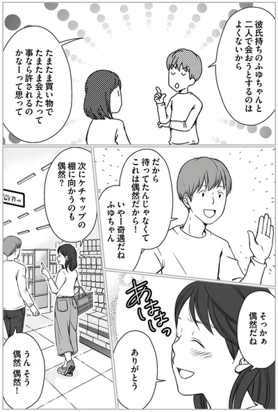 『マウンティング夫が地獄です』より
