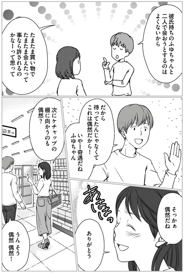 『マウンティング夫が地獄です』より