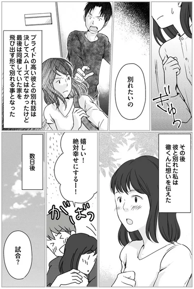 『マウンティング夫が地獄です』より