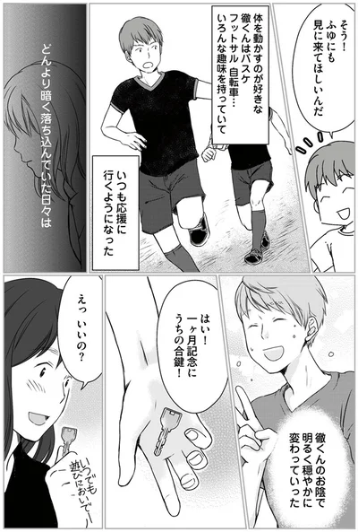 『マウンティング夫が地獄です』より