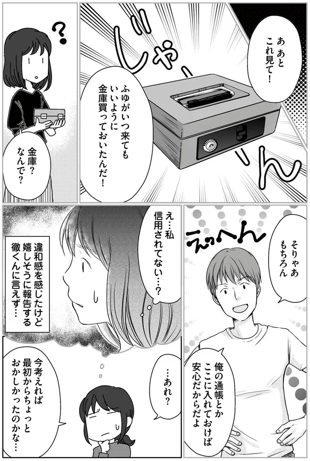 『マウンティング夫が地獄です』より