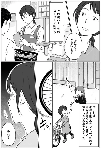 『マウンティング夫が地獄です』より