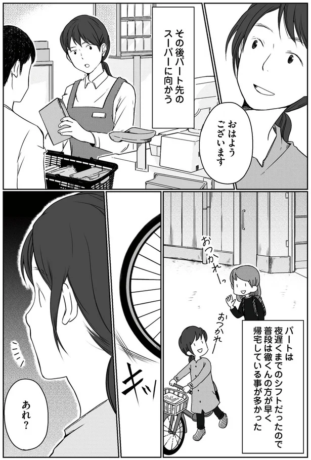 『マウンティング夫が地獄です』より