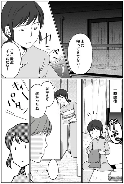 『マウンティング夫が地獄です』より