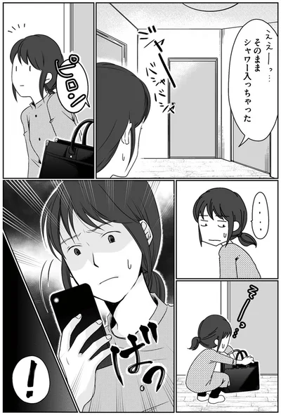 『マウンティング夫が地獄です』より