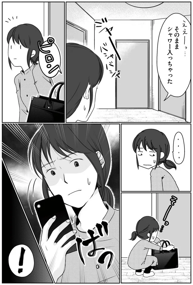 『マウンティング夫が地獄です』より