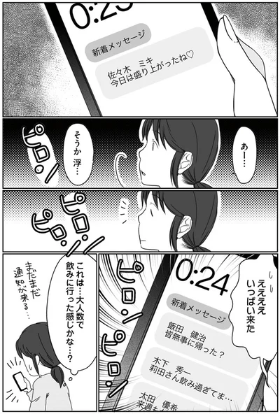 『マウンティング夫が地獄です』より
