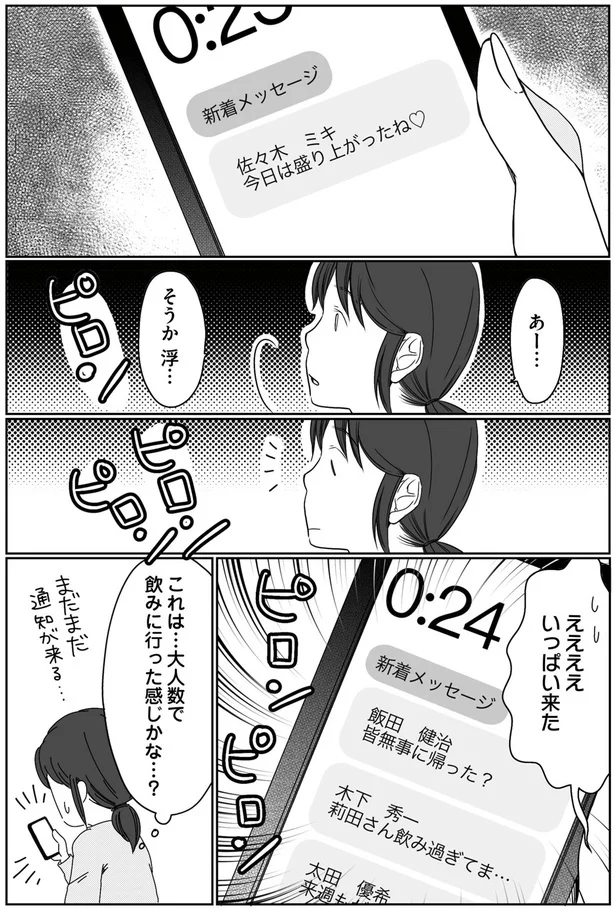 『マウンティング夫が地獄です』より