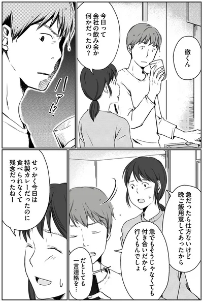 『マウンティング夫が地獄です』より