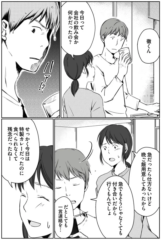 『マウンティング夫が地獄です』より