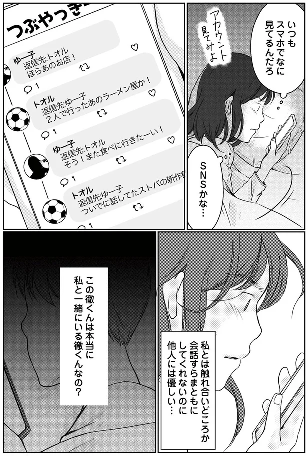 『マウンティング夫が地獄です』より