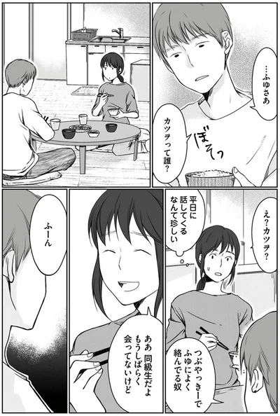『マウンティング夫が地獄です』より