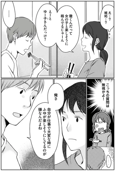 『マウンティング夫が地獄です』より