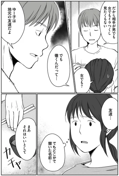 『マウンティング夫が地獄です』より