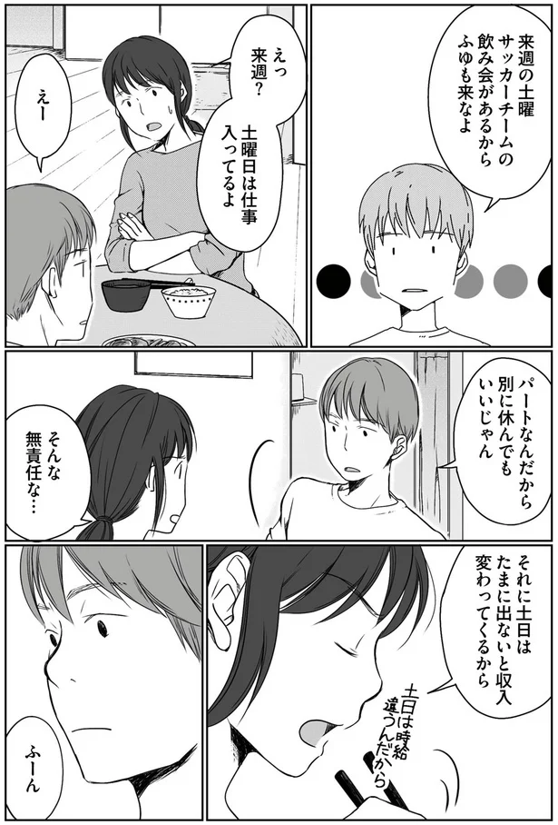 『マウンティング夫が地獄です』より