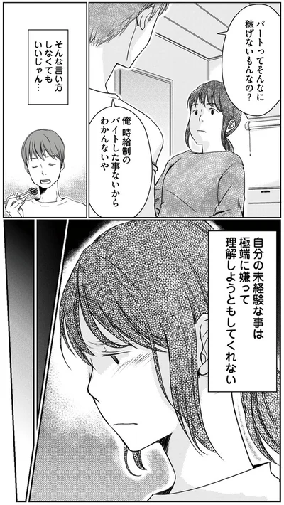 『マウンティング夫が地獄です』より