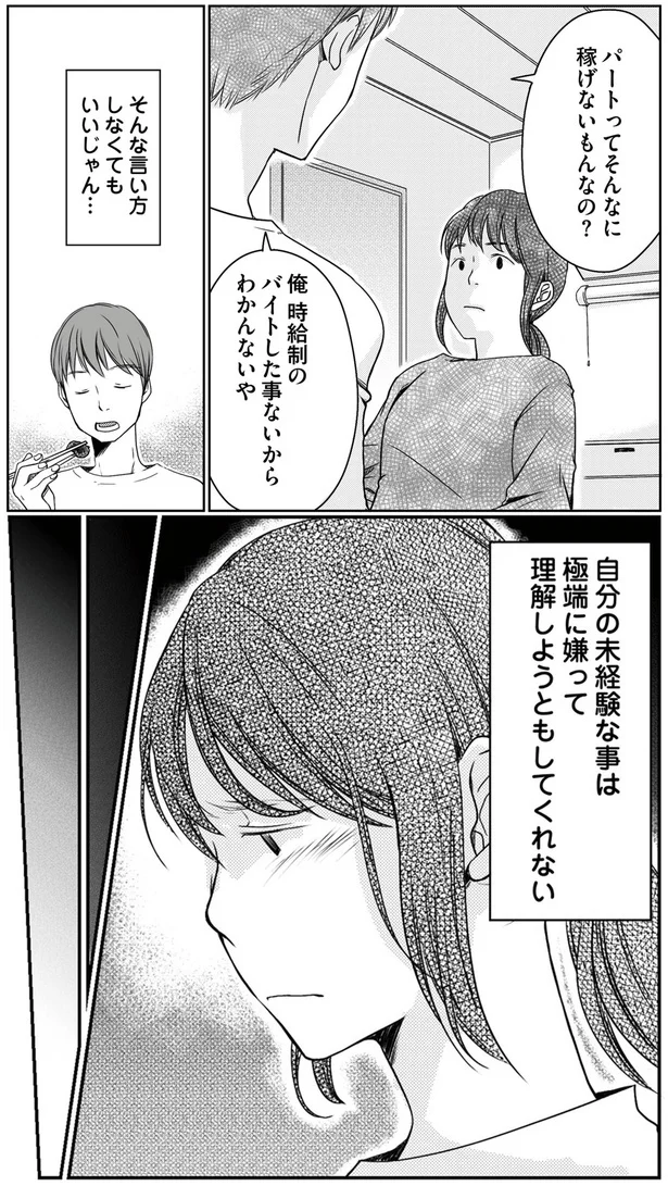 『マウンティング夫が地獄です』より