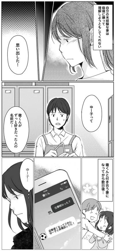 『マウンティング夫が地獄です』より