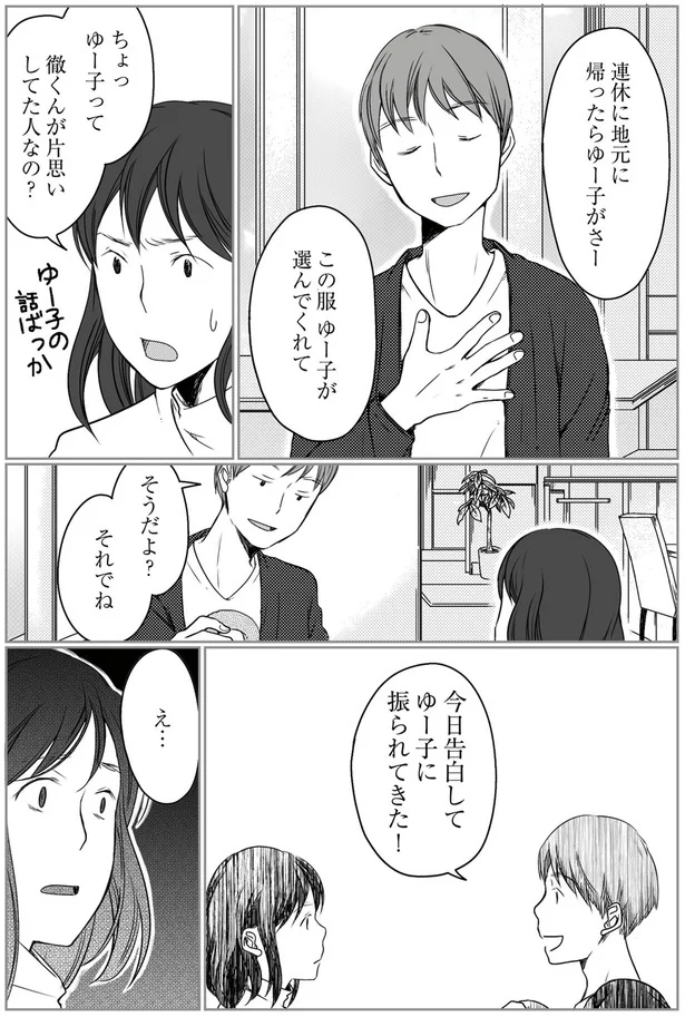 『マウンティング夫が地獄です』より