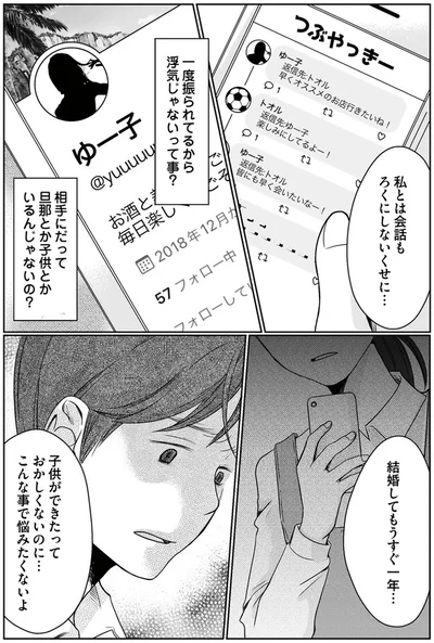 『マウンティング夫が地獄です』より