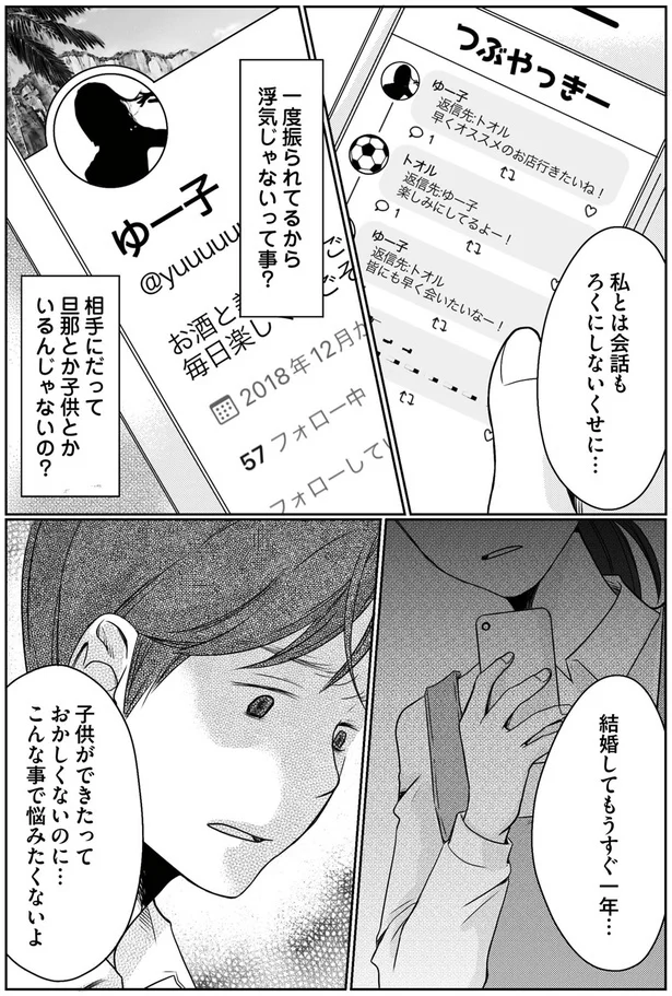 『マウンティング夫が地獄です』より
