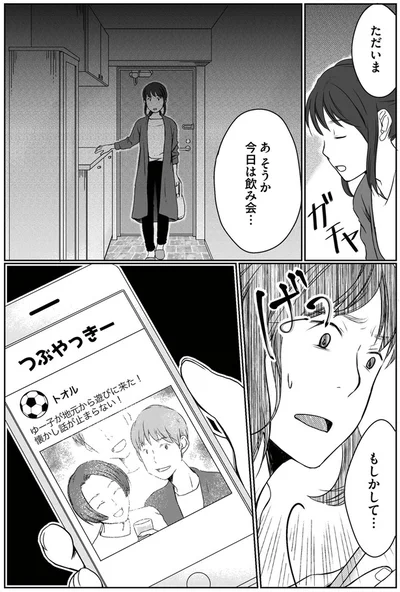『マウンティング夫が地獄です』より