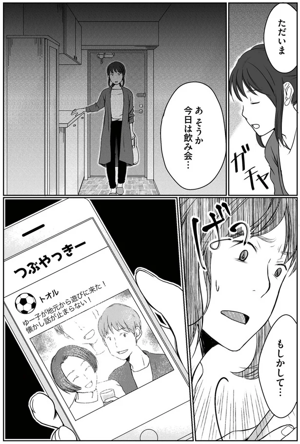 『マウンティング夫が地獄です』より