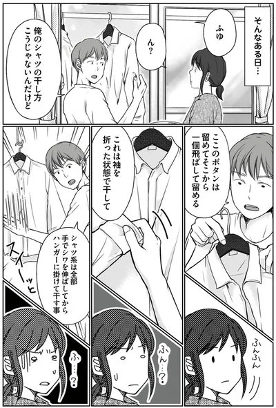 『マウンティング夫が地獄です』より