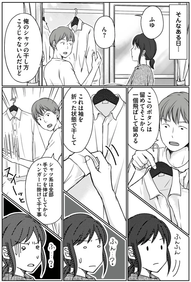 『マウンティング夫が地獄です』より