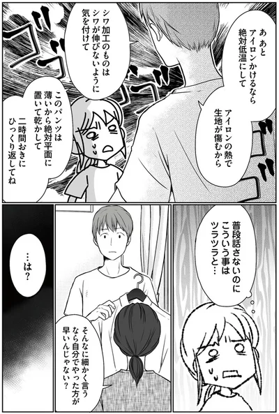 『マウンティング夫が地獄です』より