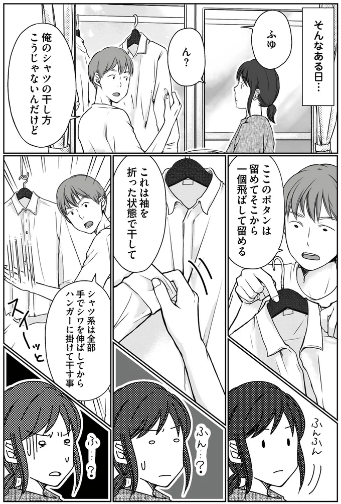 シャツの干し方こうじゃないんだけど