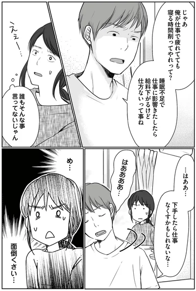 め…面倒くさい…