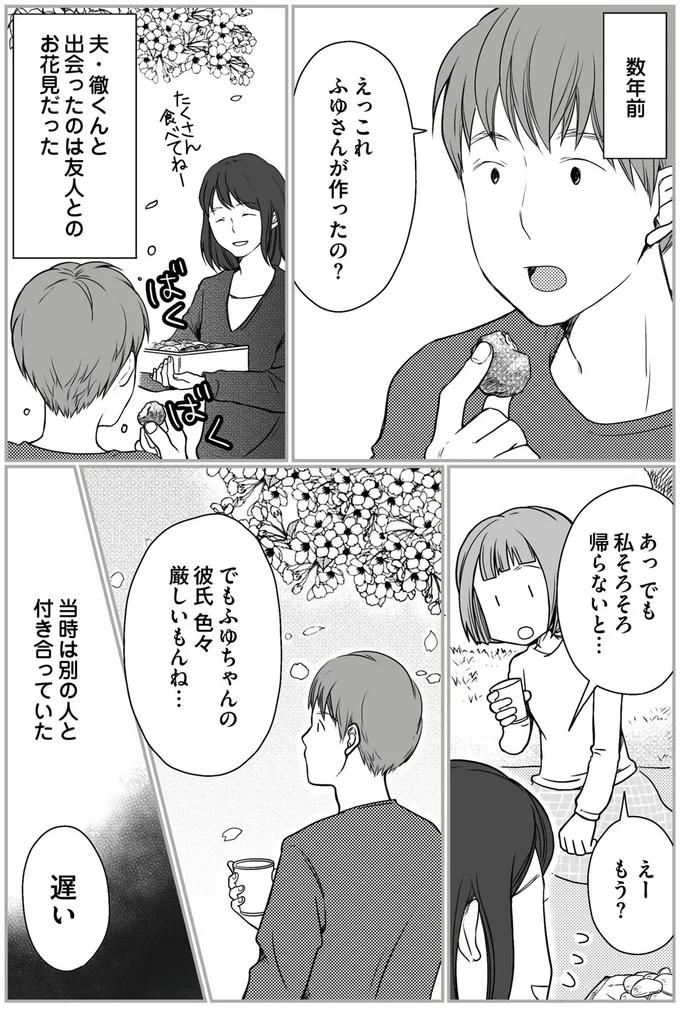 出会ったのは友人とのお花見だった