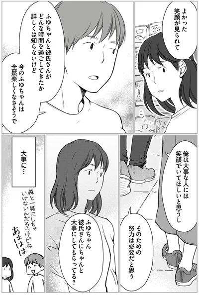 彼氏さんにちゃんと大事にしてもらってる？