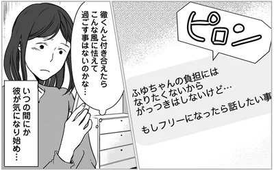 いつの間にか彼が気になり始め…