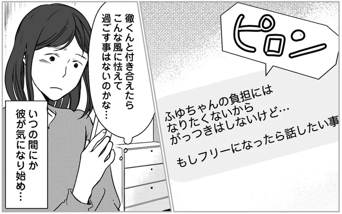 いつの間にか彼が気になり始め…